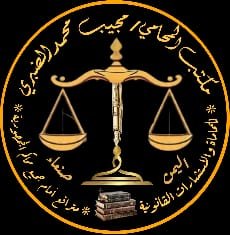 نظام إدارة مكاتب المحاماة