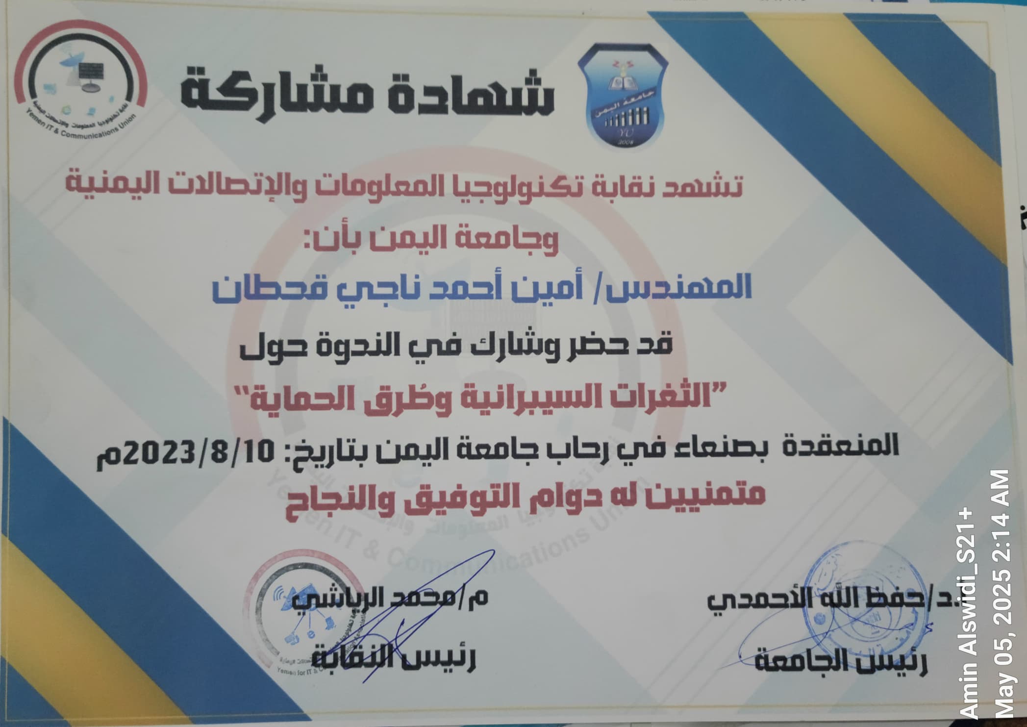 Cyber Vulnerabilities & Protection Methods – Seminar Participation