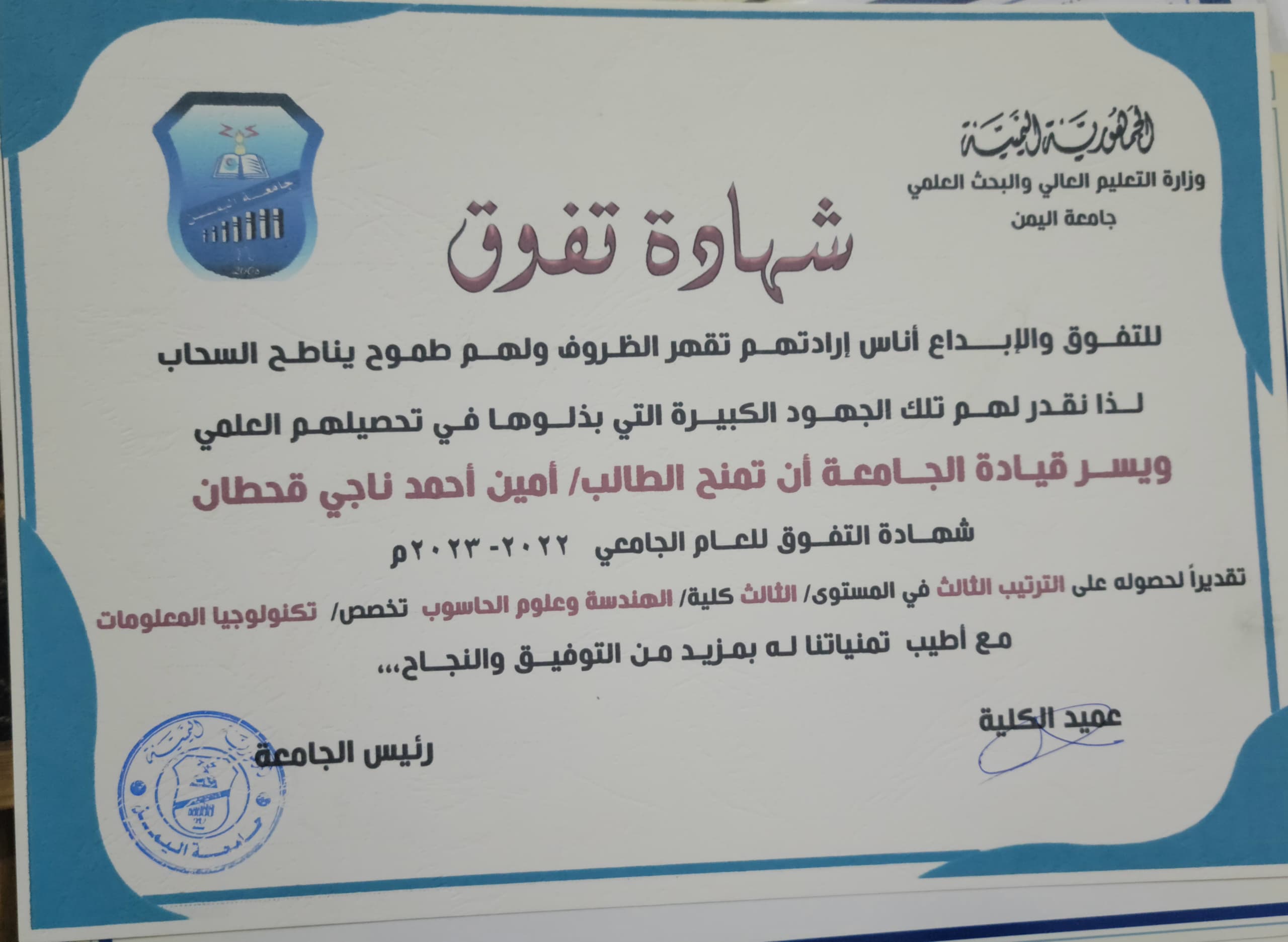 Certificate of Excellence (Academic Year 2022–2023)