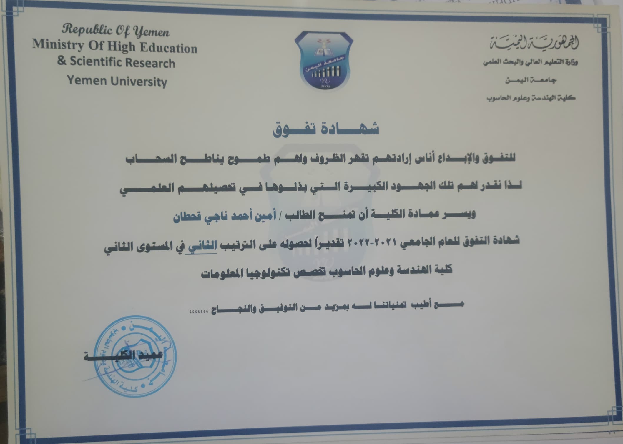 Certificate of Excellence (Academic Year 2021–2022)
