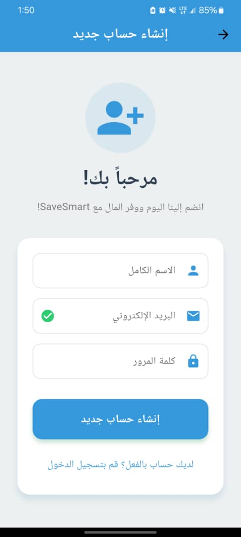 شاشة تسجيل حساب جديد مع حقول إدخال البيانات