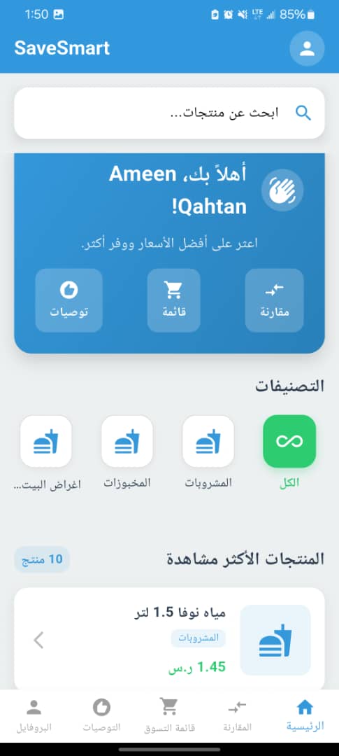 عرض المتاجر والأسعار في الصفحة الرئيسية