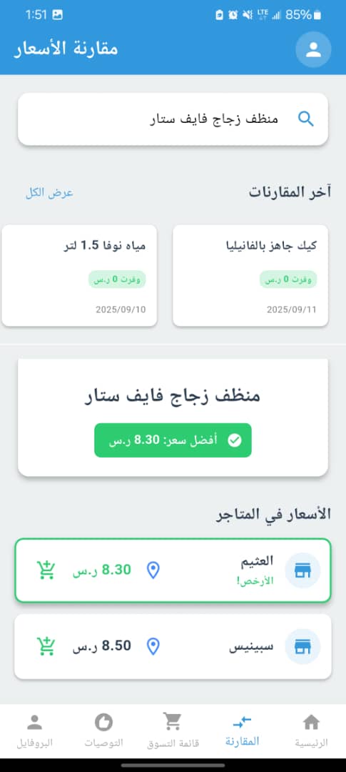 عرض مقارنة أسعار المنتجات عبر المتاجر المختلفة