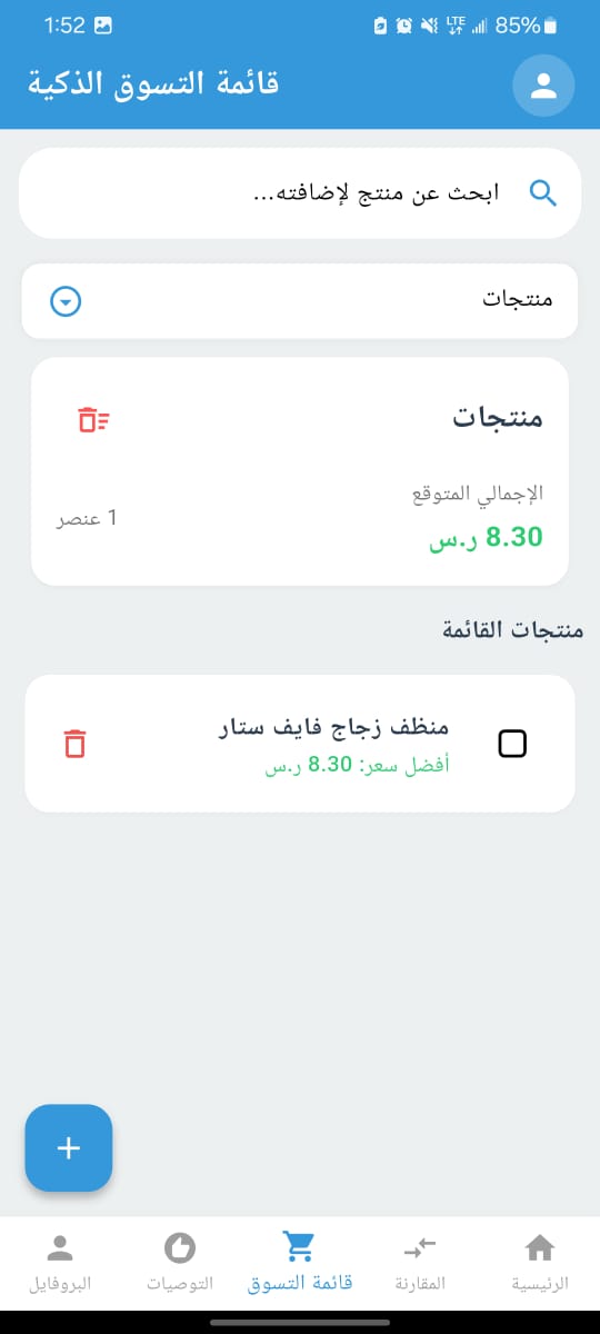 إنشاء وإدارة قوائم المشتريات الذكية