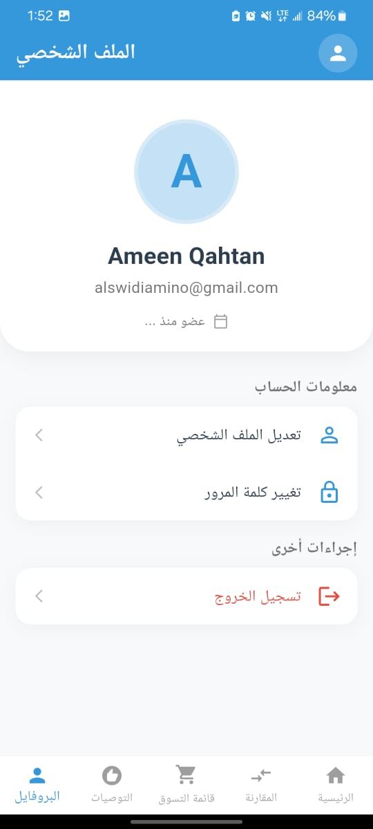  إدارة الحساب الشخصي وتفضيلات المستخدم